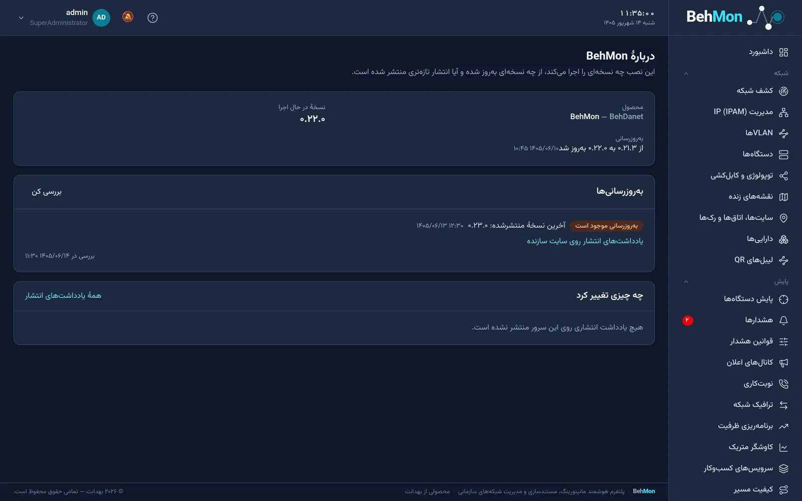 نسخه و به‌روزرسانی.