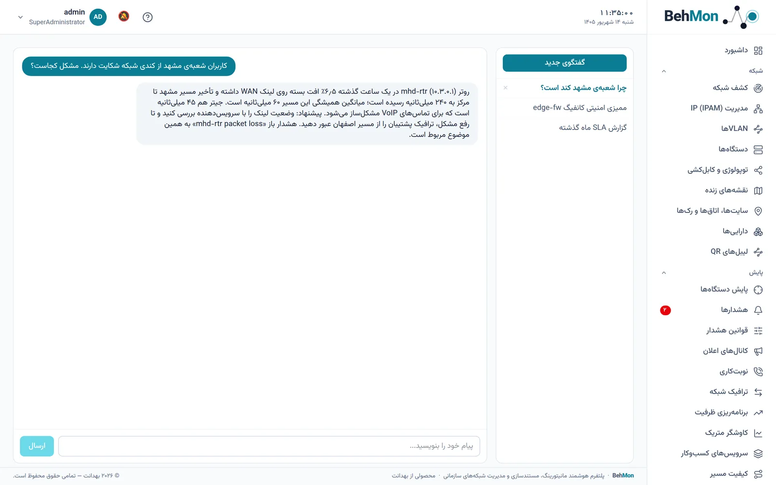 دستیار هوش مصنوعی شبکه