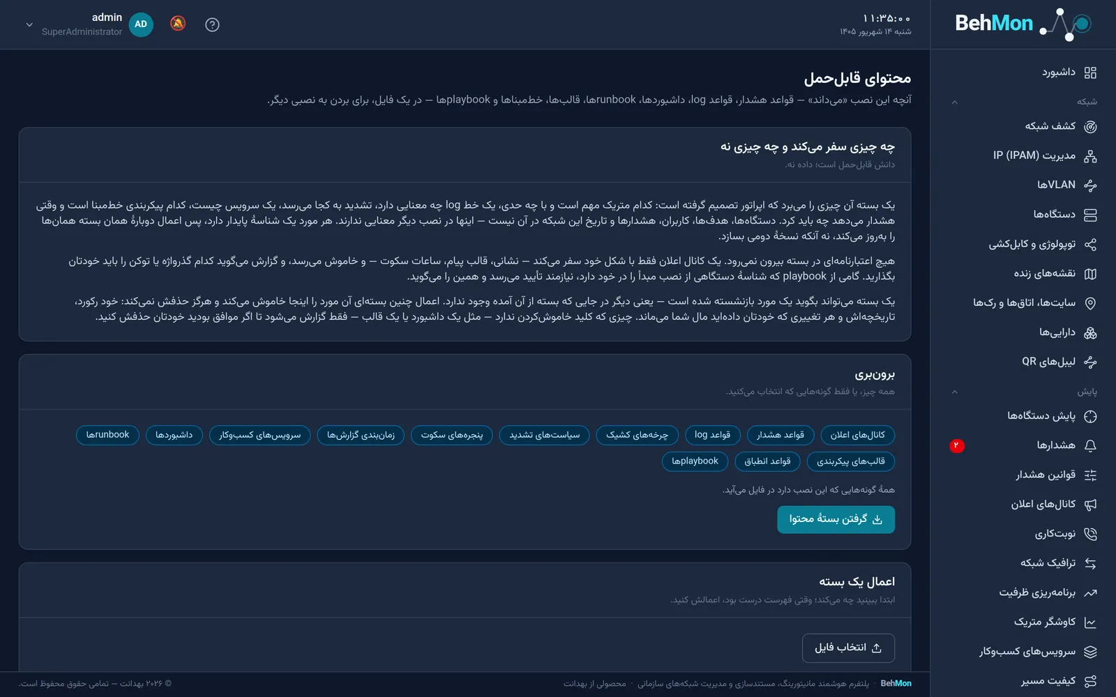 محتوای قابل حمل: پیشاجرای ورود، مورد به مورد