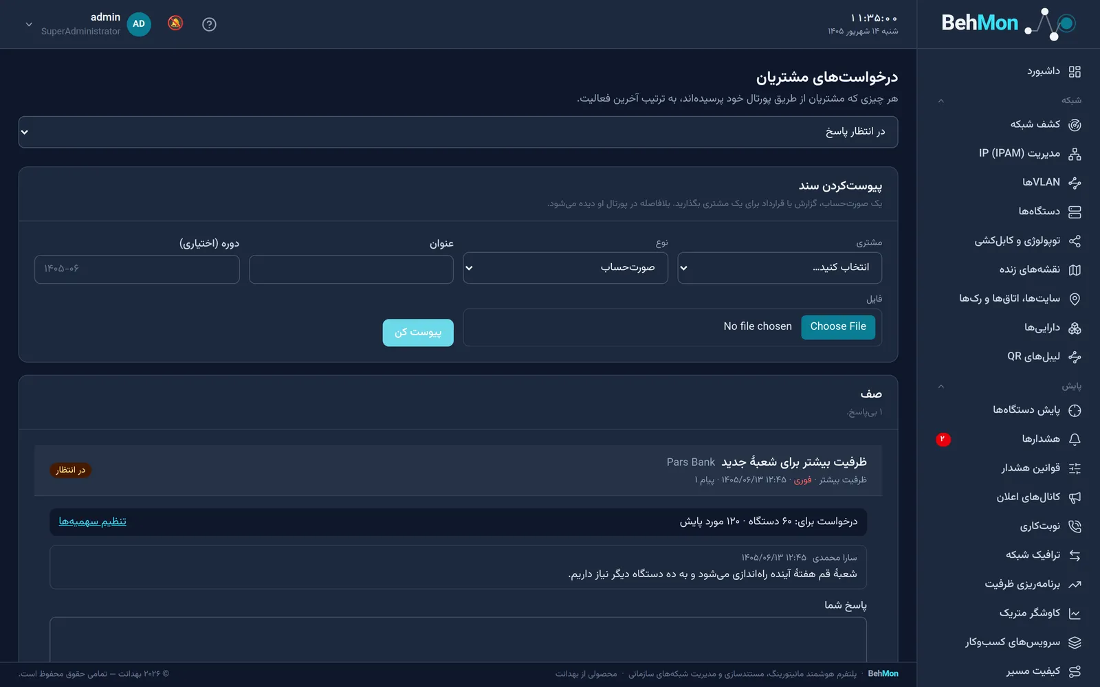 صف پاسخ تیم شما، با یادداشت داخلی