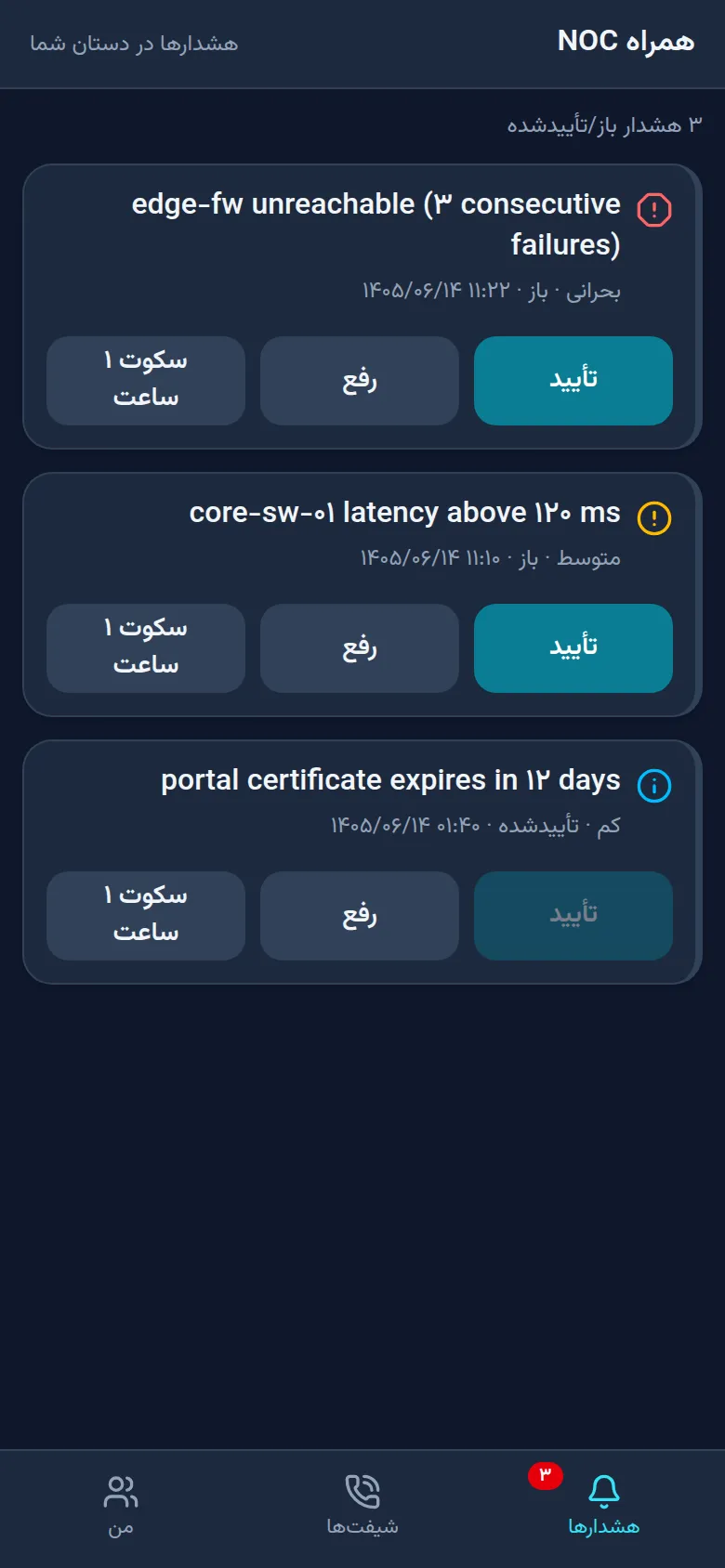 اپ موبایل BehMon برای مدیریت هشدارها