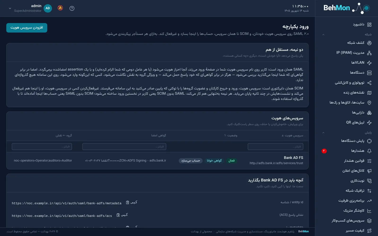 ورود یکپارچه.